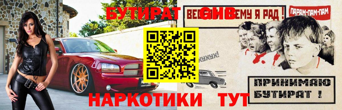 Бутират BDO Южноуральск