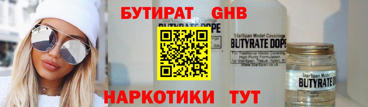 Южноуральск  Бутират жидкий экстази  БУТИРАТ  Вход с VPN 