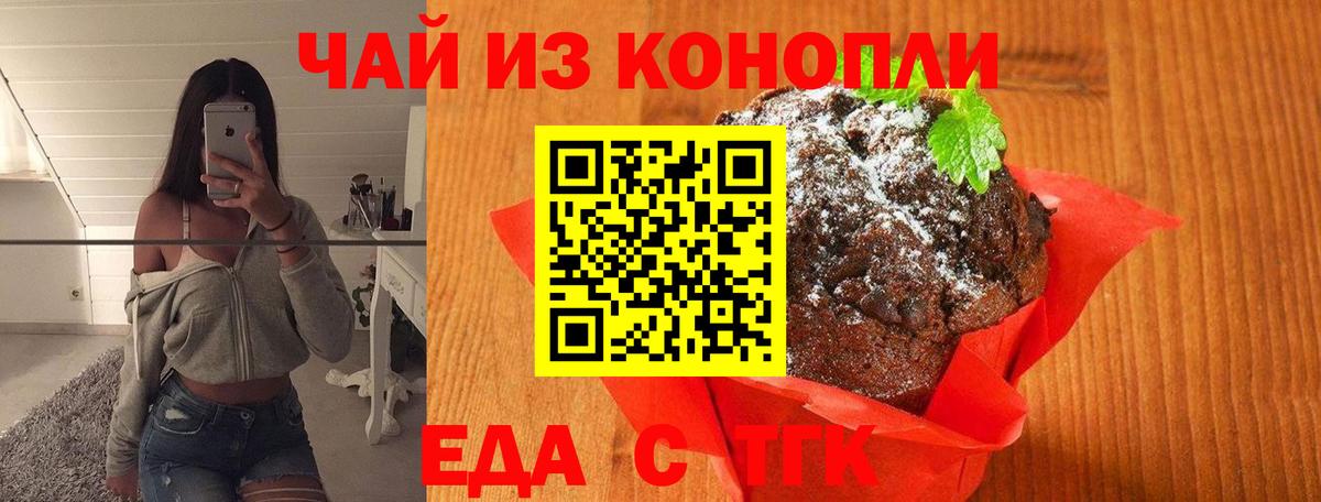 Южноуральск  Еда ТГК конопля  Вход с VPN 
