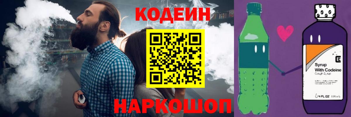 Кодеиновый сироп Lean Purple Drank  Кодеин напиток Lean (лин)  Вход с VPN  Южноуральск 