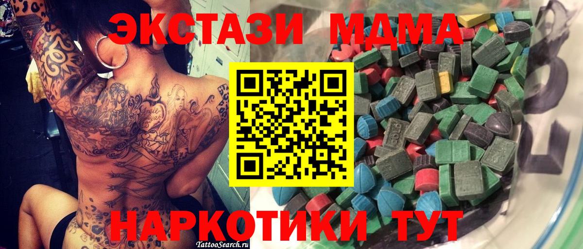Экстази  ЭКСТАЗИ таблы  Вход с VPN  Ecstasy 280 MDMA  Южноуральск 