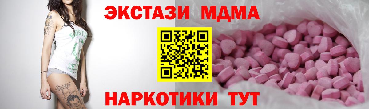 Экстази MDMA Южноуральск