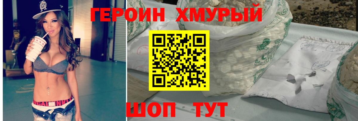 Южноуральск  ГЕРОИН хмурый  Вход с VPN 