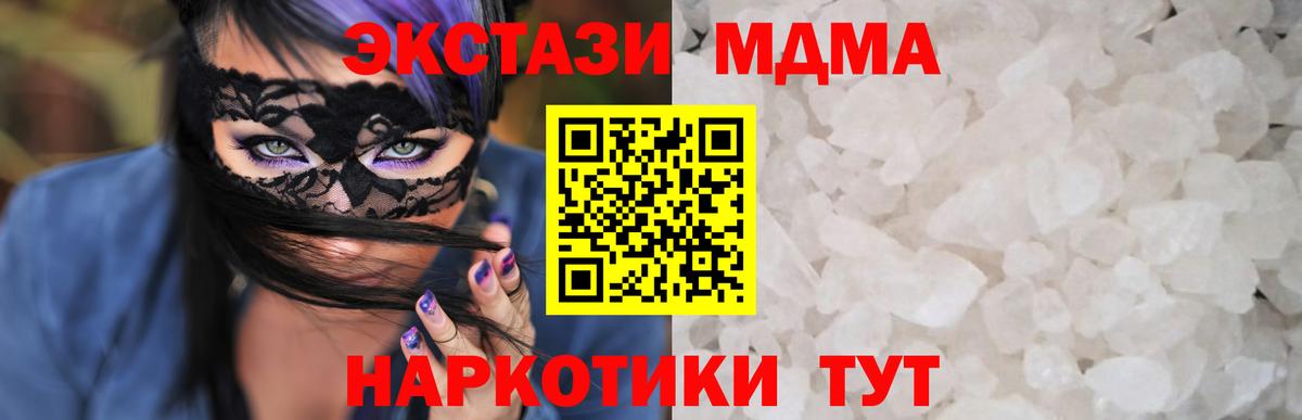 MDMA  MDMA кристаллы  Южноуральск  Вход с VPN  MDMA молли 