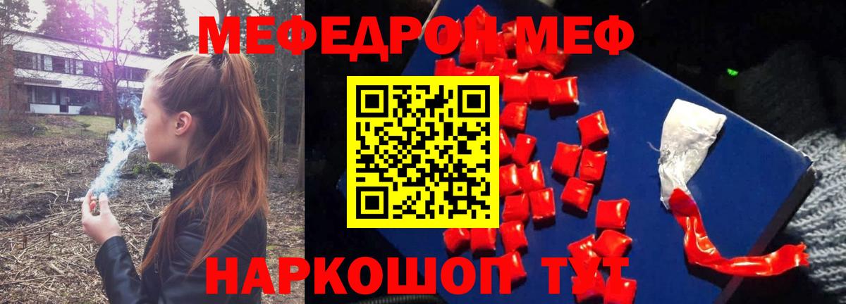 Мефедрон кристаллы  Вход с VPN  Южноуральск  МЕФ  Меф VHQ 