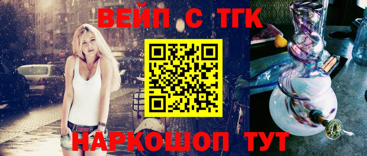 ТГК вейп Южноуральск