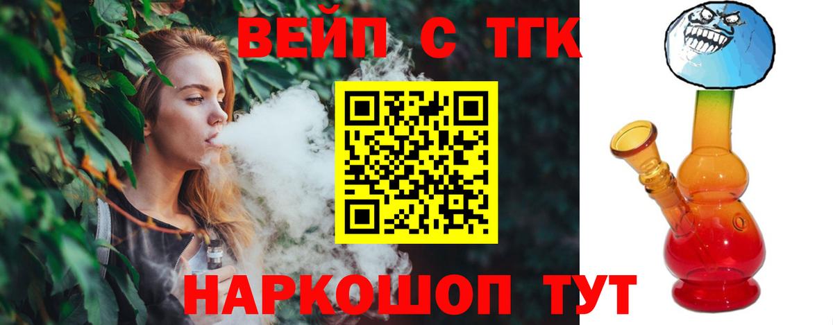 Дистиллят ТГК концентрат  Вход с VPN  где купить   Южноуральск 